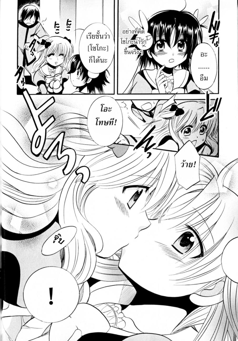 Megu Miruku 2-ชาย x หญิง = หัวใจ n