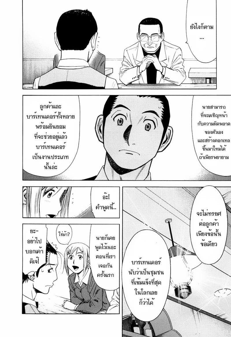 Bartender 13-แก้วแห่งการทรยศ (ตอนจบ)