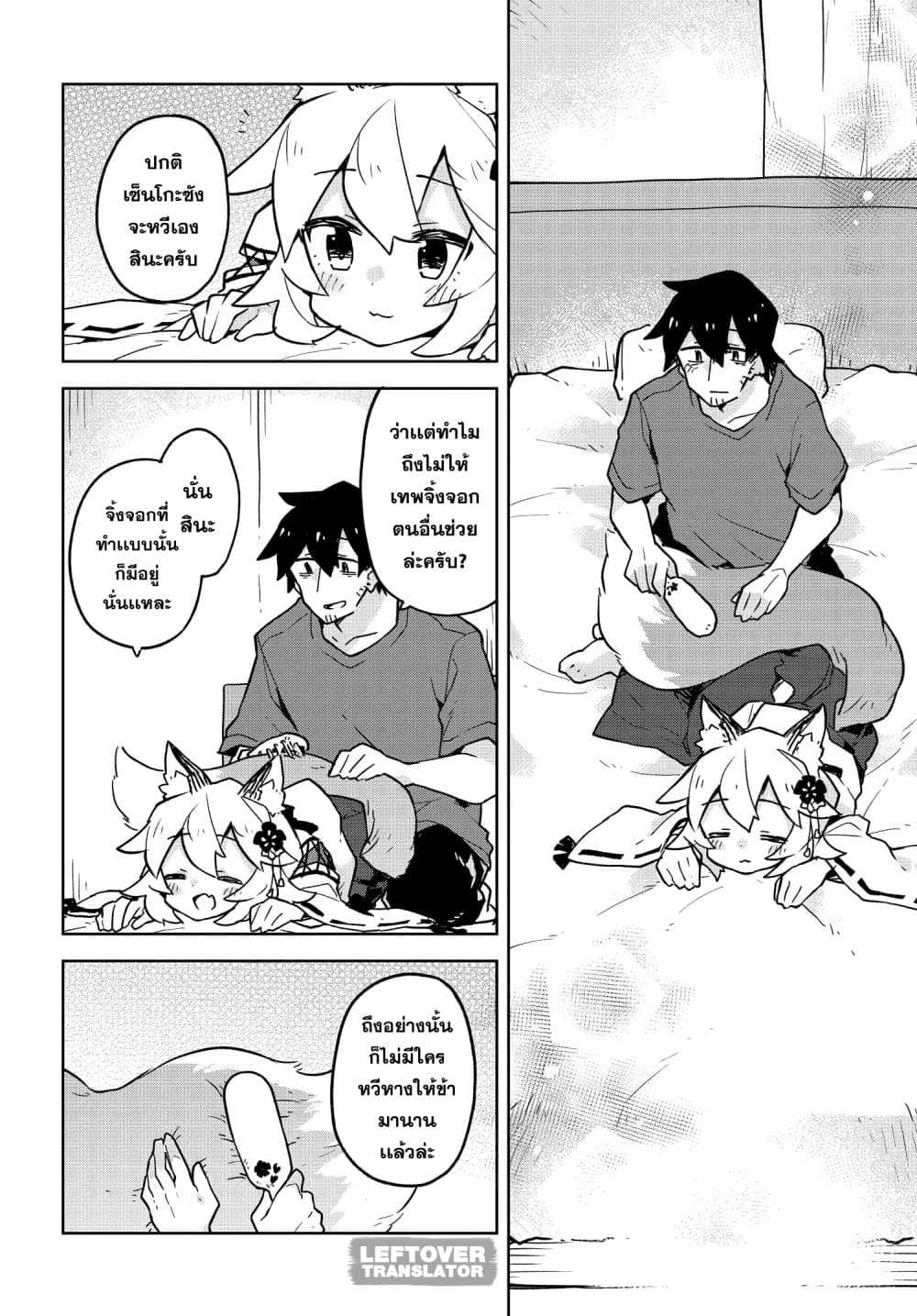 Sewayaki Kitsune no Senko-san เซ็นโกะซังเทพจิ้งจอกจอมป่วน 31-การตอบเเทนของนากาโนะ