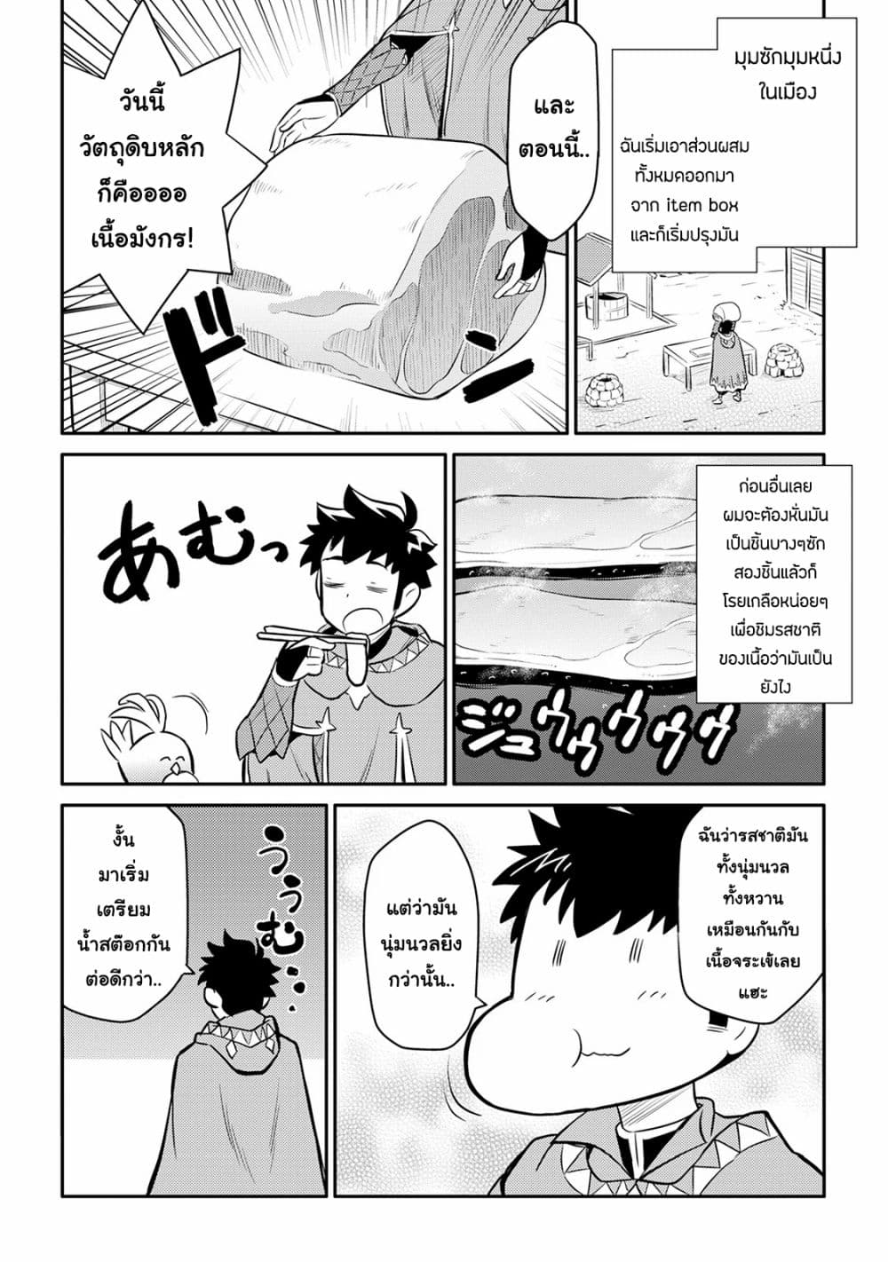 Toaru Ossan no VRMMO Katsudouki 36-36