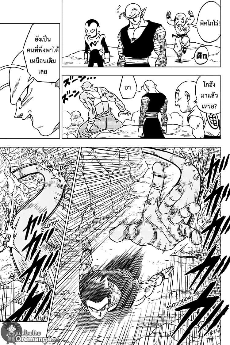 Dragon Ball Super 54-ซุน โกฮัง VS เซเว่นทรี