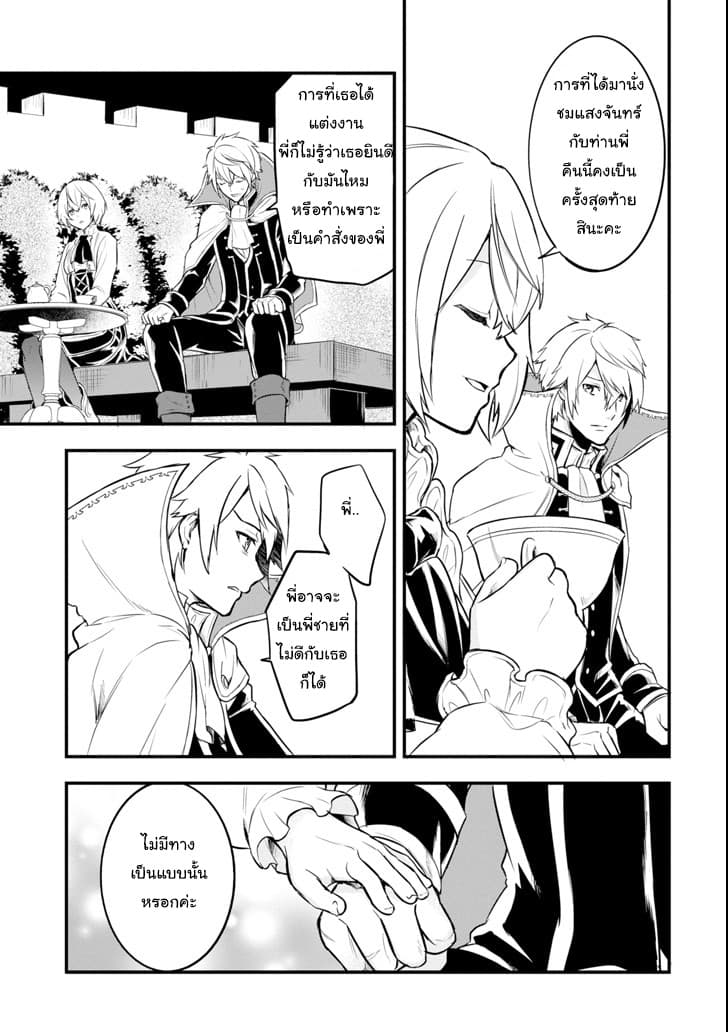 Oda Nobunaga to Iu Nazo no Shokugyo ga Mahou Kenshi yori Cheat Dattanode, Oukoku wo Tsukuru Koto ni Shimashita 11-การแต่งงานของน้องสาว