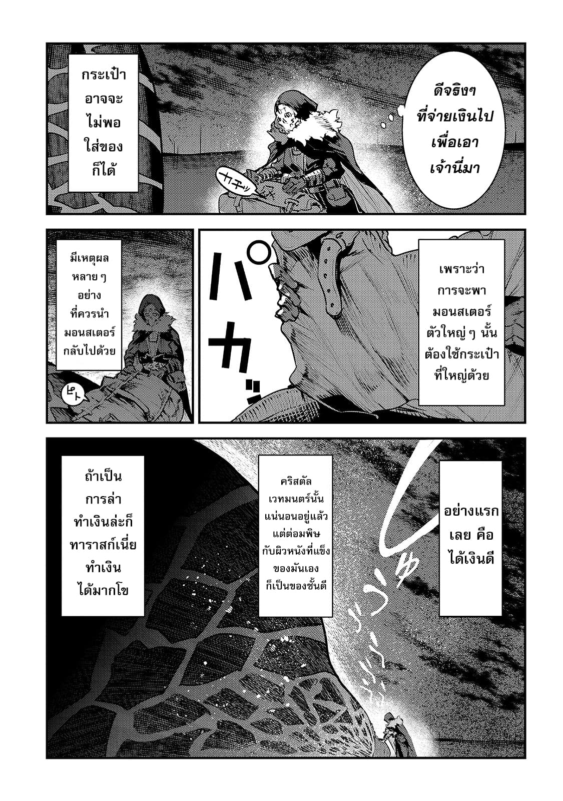 Nozomanu Fushi no Boukensha 22-22