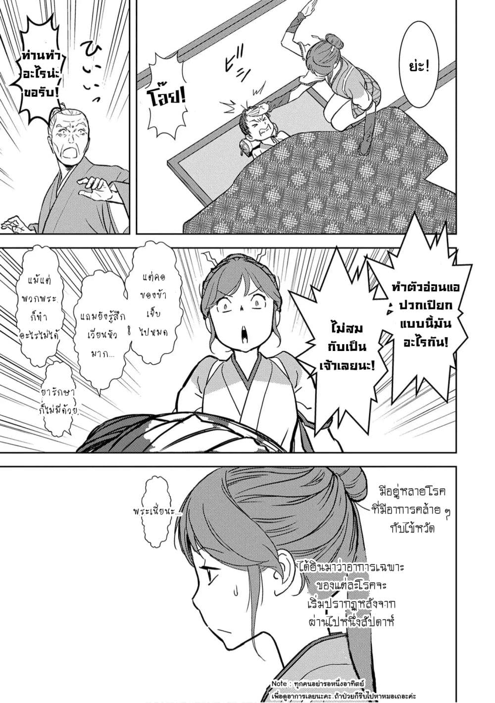 Sengoku Komachi Kuroutan: Noukou Giga 13-ดูแลคนไข้