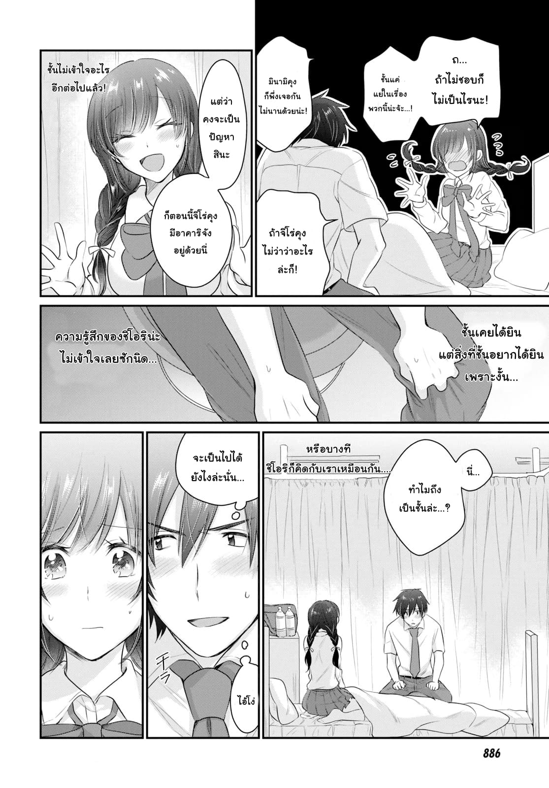 Fuufu Ijou, Koibito Miman 12-12