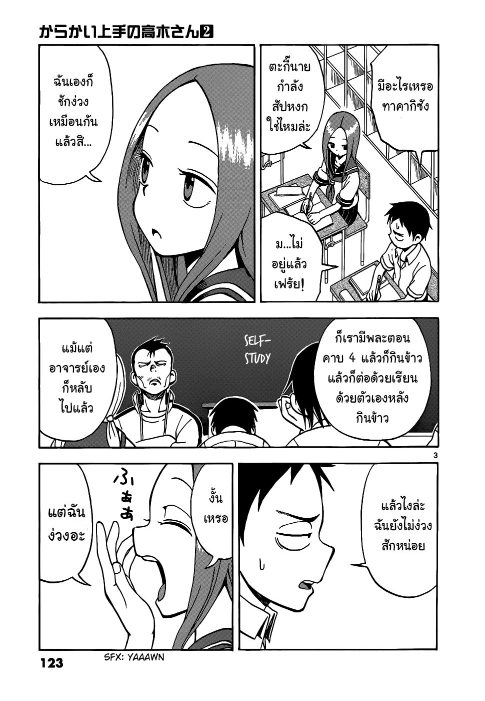 Karakai Jouzu no Takagi-san 17-ความฝัน