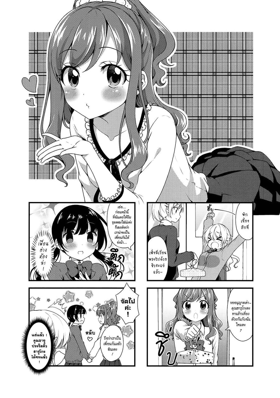 Swap ⇔ Swap 23-เดท !?
