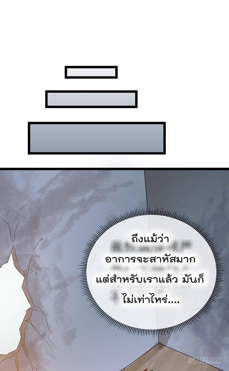 Immortal King of City ราชาอมตะแห่งนคร 27-27