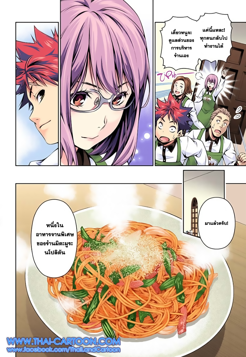 Shokugeki no Soma 108-เลือกเส้นทางของตัวเอง