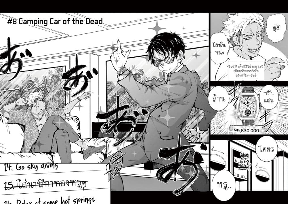 Zombie 100 ~Zombie ni Naru Made ni Shitai 100 no Koto~ มีอยู่ 100 สิ่งที่อยากจะทำก่อนที่เราจะกลายเป็นซอมบี้! 8-8