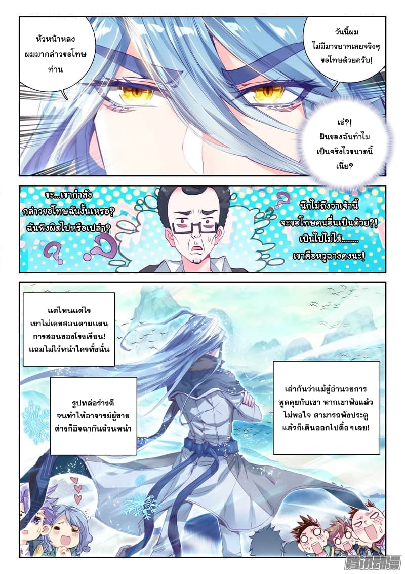 Douluo Dalu 3: The Legend of the Dragon King 26-การฝึกพิเศษ