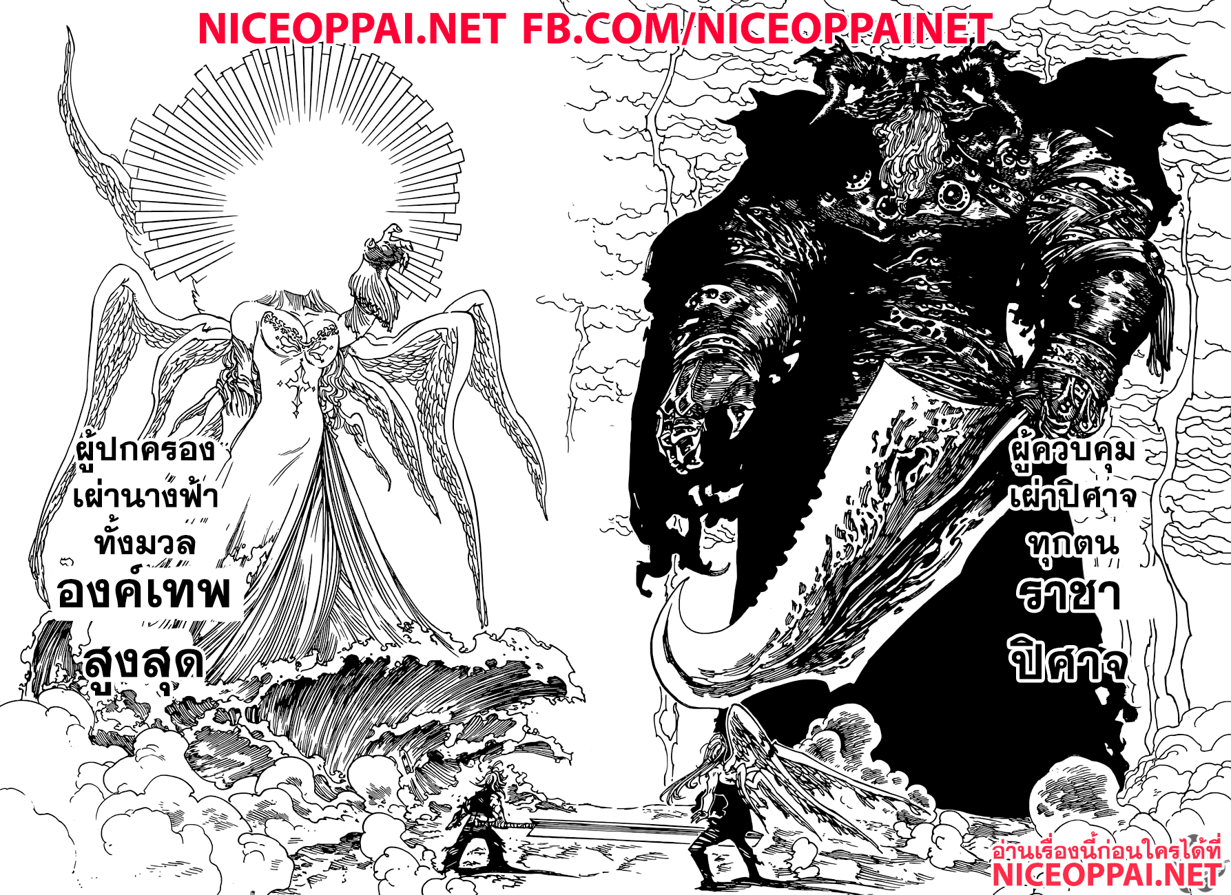 Nanatsu no Taizai 224-นี่แหละ ชีวิตที่พวกเราประสบ