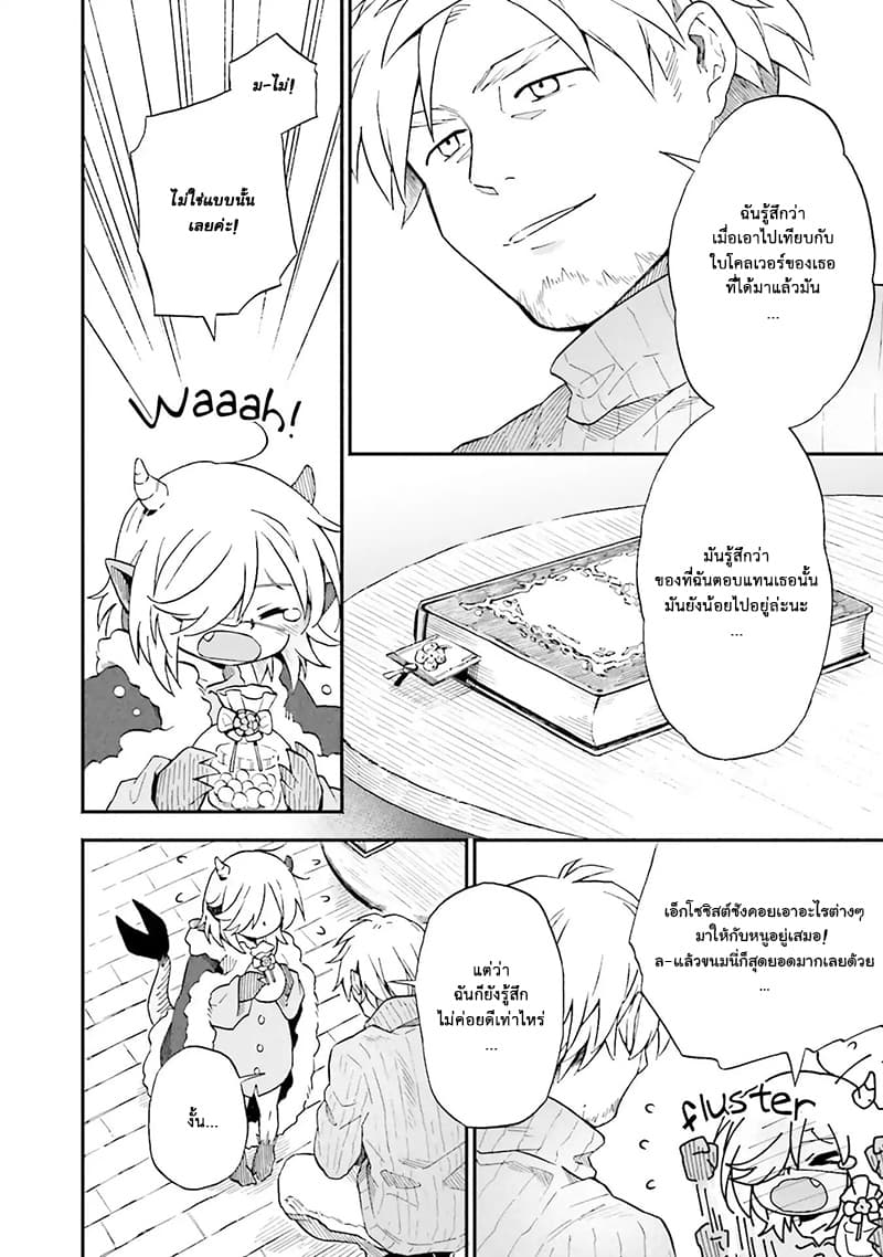 Exorcist and Devil-chan 8-Demon-Chan On White Day