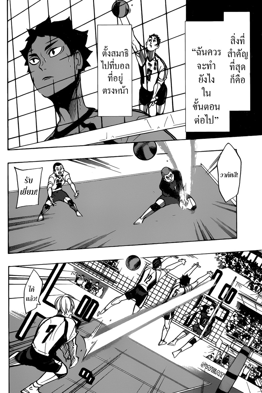 Haikyuu!! 333-Task Focus