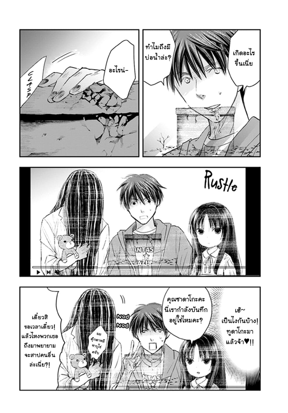 Sadako-san to Sadako-Chan 6-พี่สาวของคาซึมะ