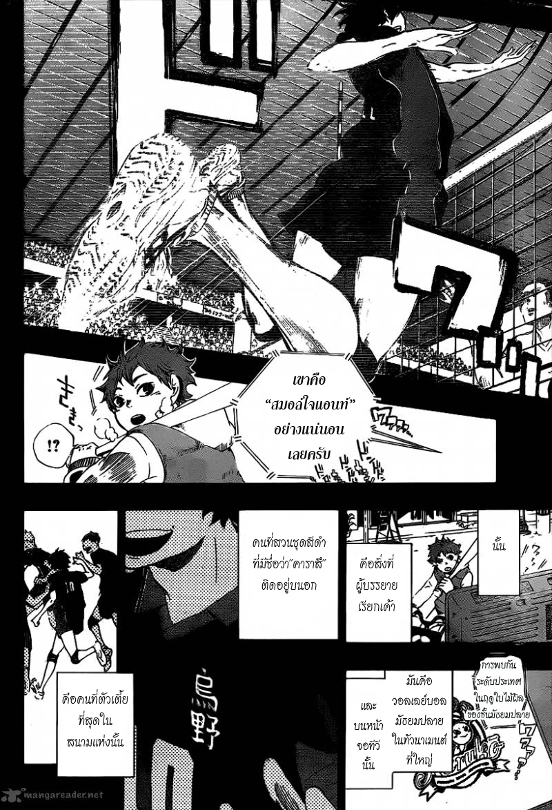 Haikyuu!! 1-สิ้นสุดและเริ่มต้น