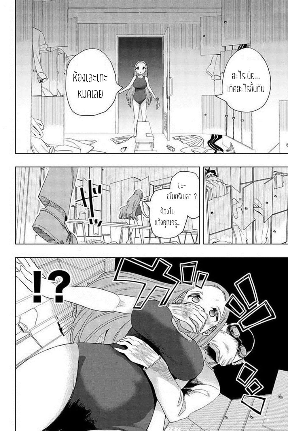 Houkago no Goumon Shoujo 8-ความเศร้าโศกของสึรุเสะ ริโกะ