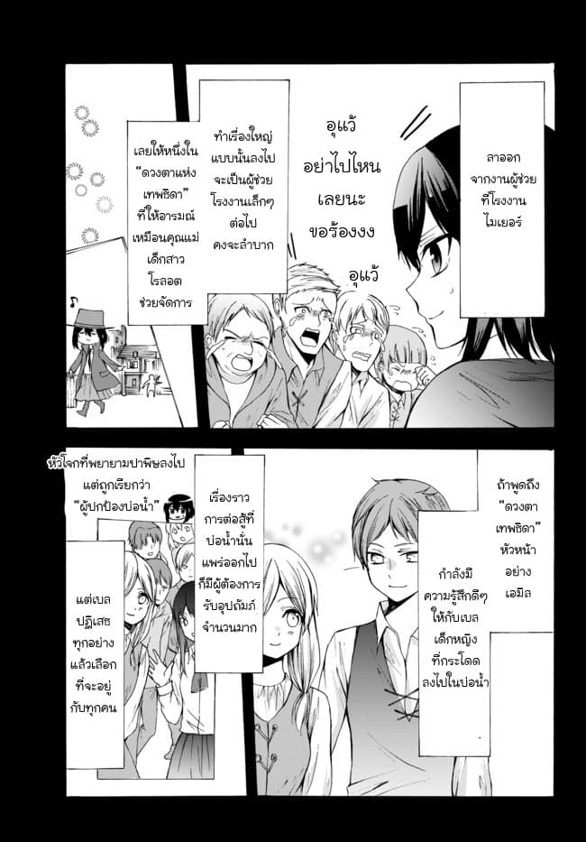 Potion Tanomi de Ikinobimasu! 25-หลายปีต่อมา