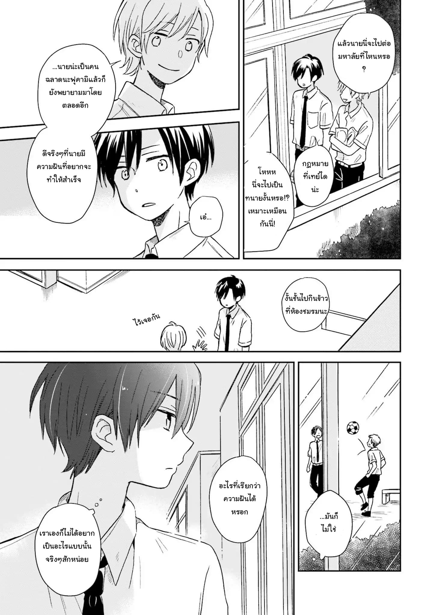 Kono Koi wa Fukami-kun no Plan ni wa Nai 4-4