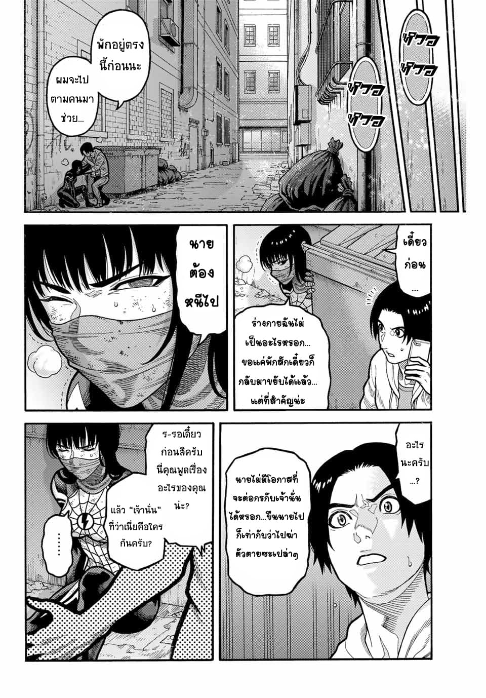 Spider-Man: Fake Red 12-เข้าปะทะ!