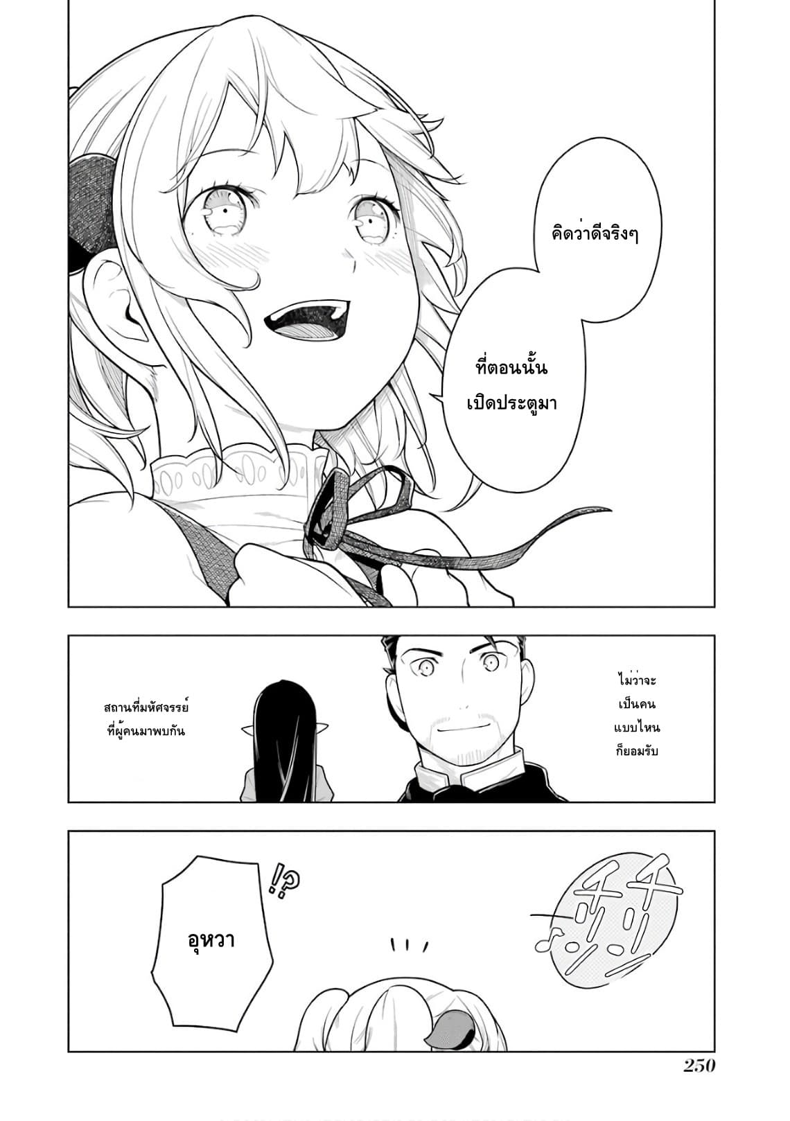 Isekai Shokudou ร้านอาหารต่างโลก 30-ทงจิรุ (ตอนจบ)