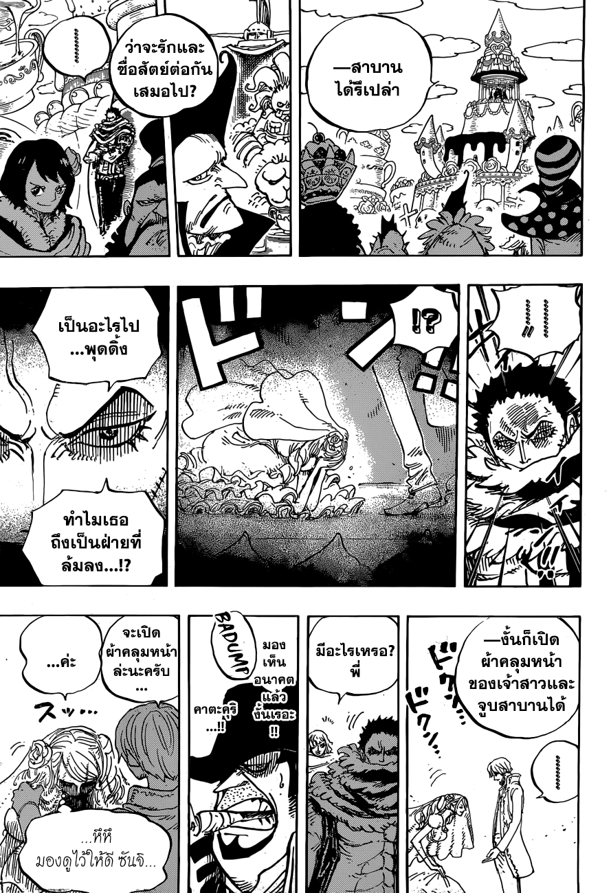 One Piece 862-เหล่าคนที่มีสติปัญญา