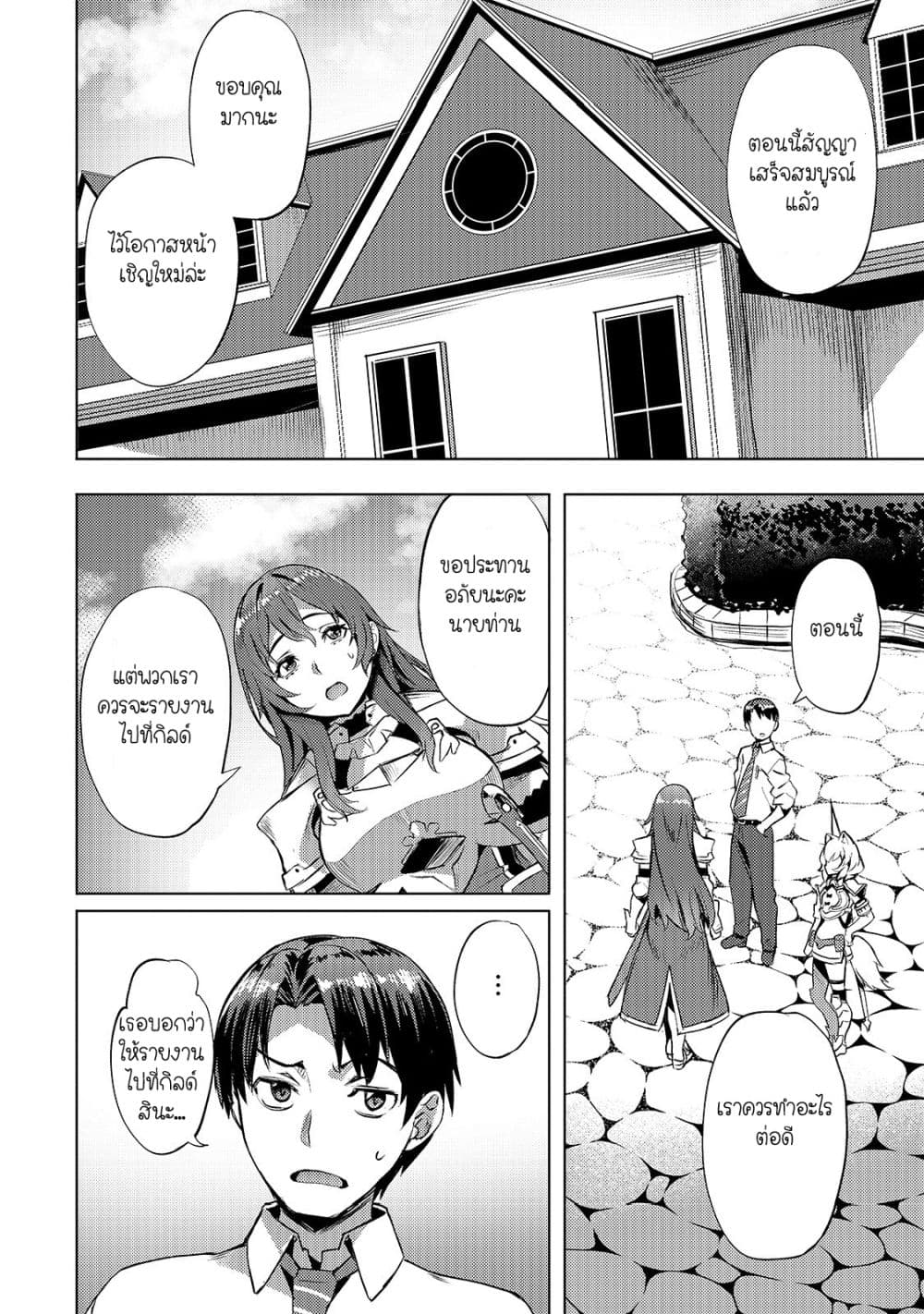 Isekai de Slow Life wo (Ganbou) 6-6