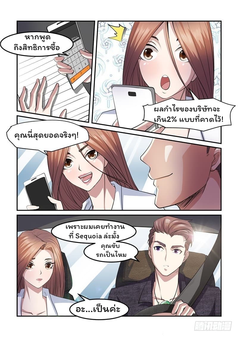 Immortal Golden Eye ราชันย์เนตรทองคำ 3-3