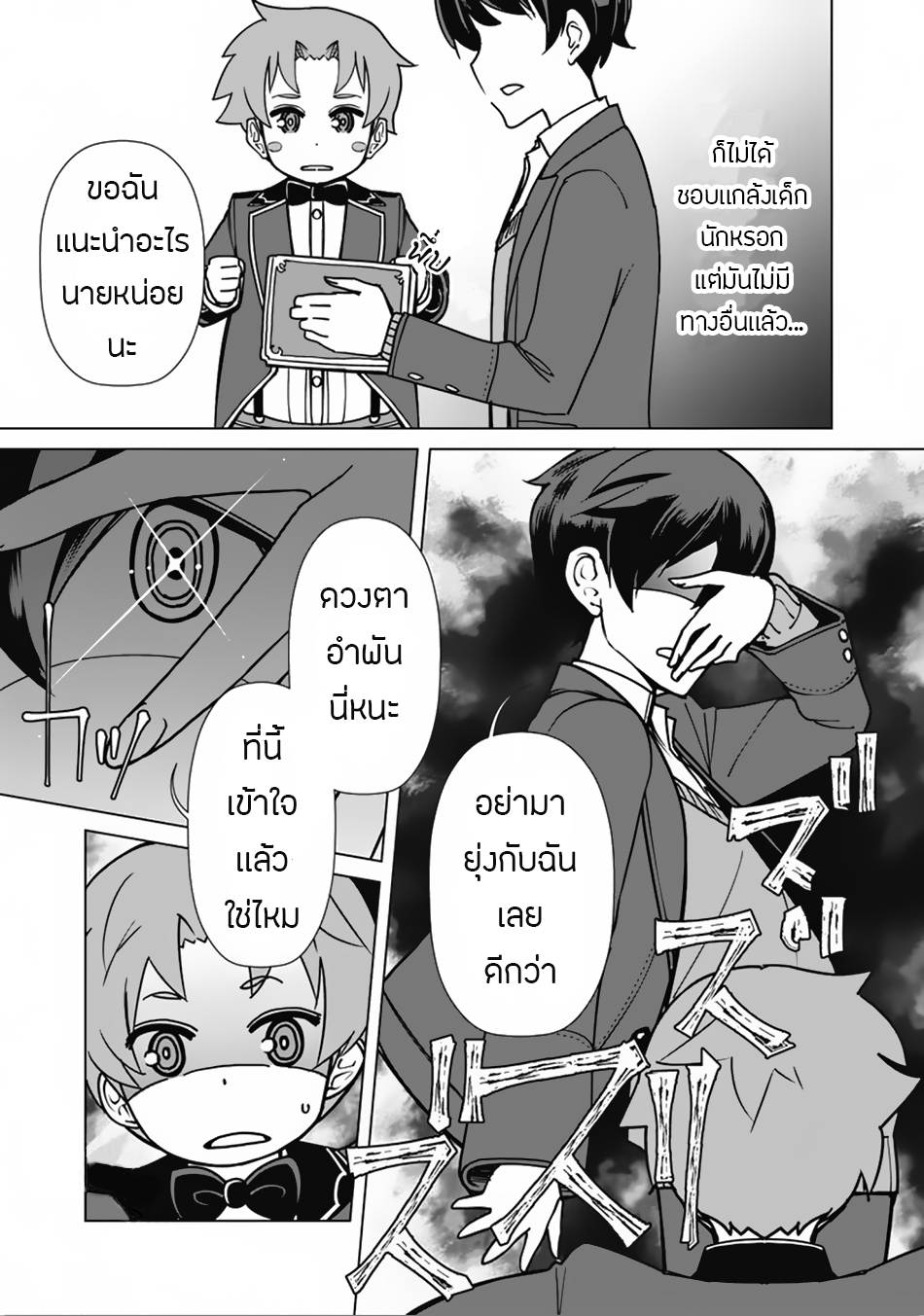 Rettou Me no Tensei Majutsushi Shiitage Rareta Moto Yuusha wa Mirai no Sekai o Yoyuu de Ikinuku 2-2