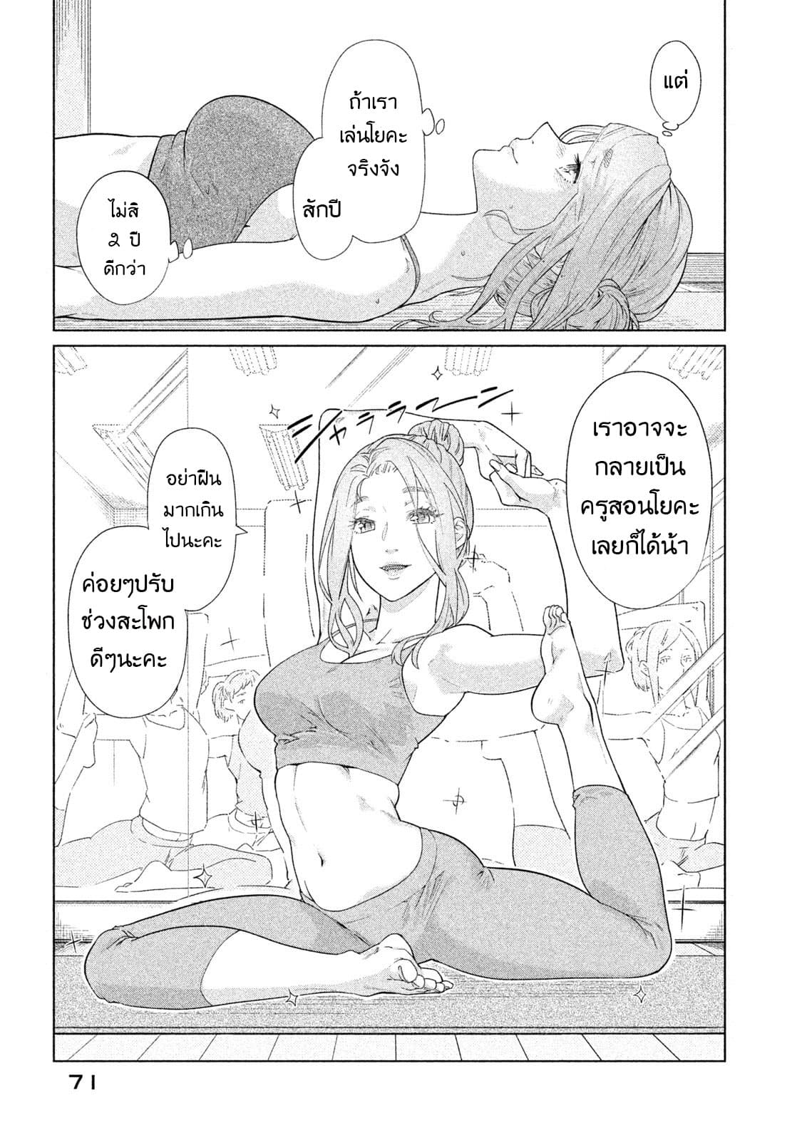 Bimajyo no Ayano-san วันสบายๆของคุณแม่ยังสาว 15-คุณแม่กับโยคะ
