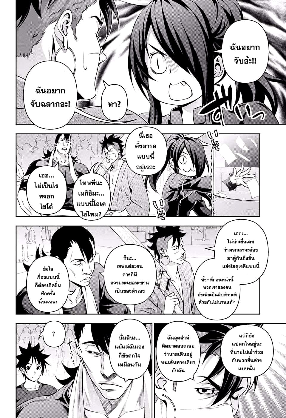 Shokugeki no Soma 219-ข้อพิสูจน์ของการมีตัวตน