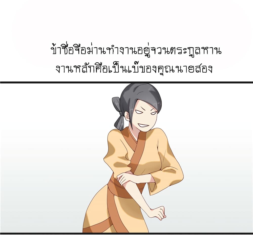 Wang Ye, Nu Jia Jian Ge Fei  ช้าก่อนคุณชาย ข้าจะไดเอทเพื่อท่าน!! 2-ระบบปฏิบัติการไดเอทสุดฤทธิ์พิชิตใจชายแซ่บเฟร่อ