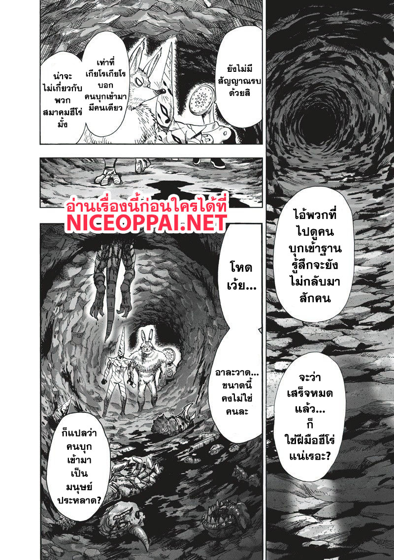 One Punch Man 90-เพราะเป็นมนุษย์ประหลาด