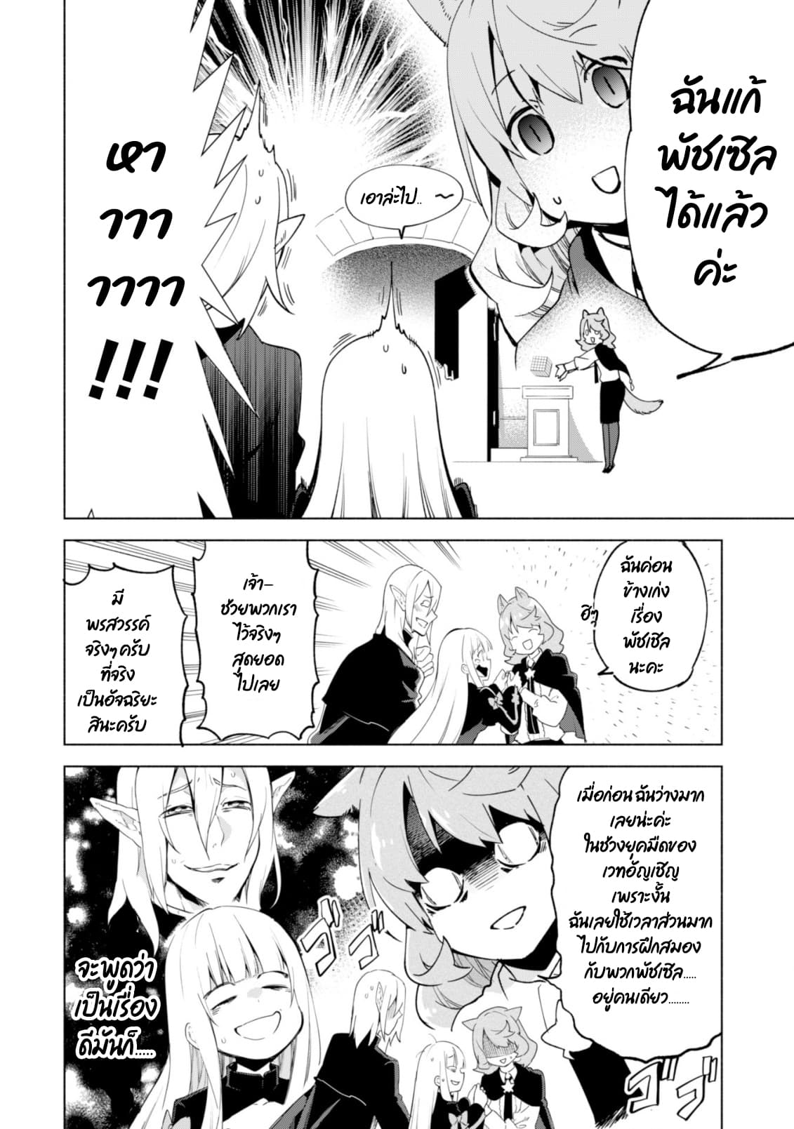 Kenja no Deshi wo Nanoru Kenja ปราชญ์โลลิฯ 38-38