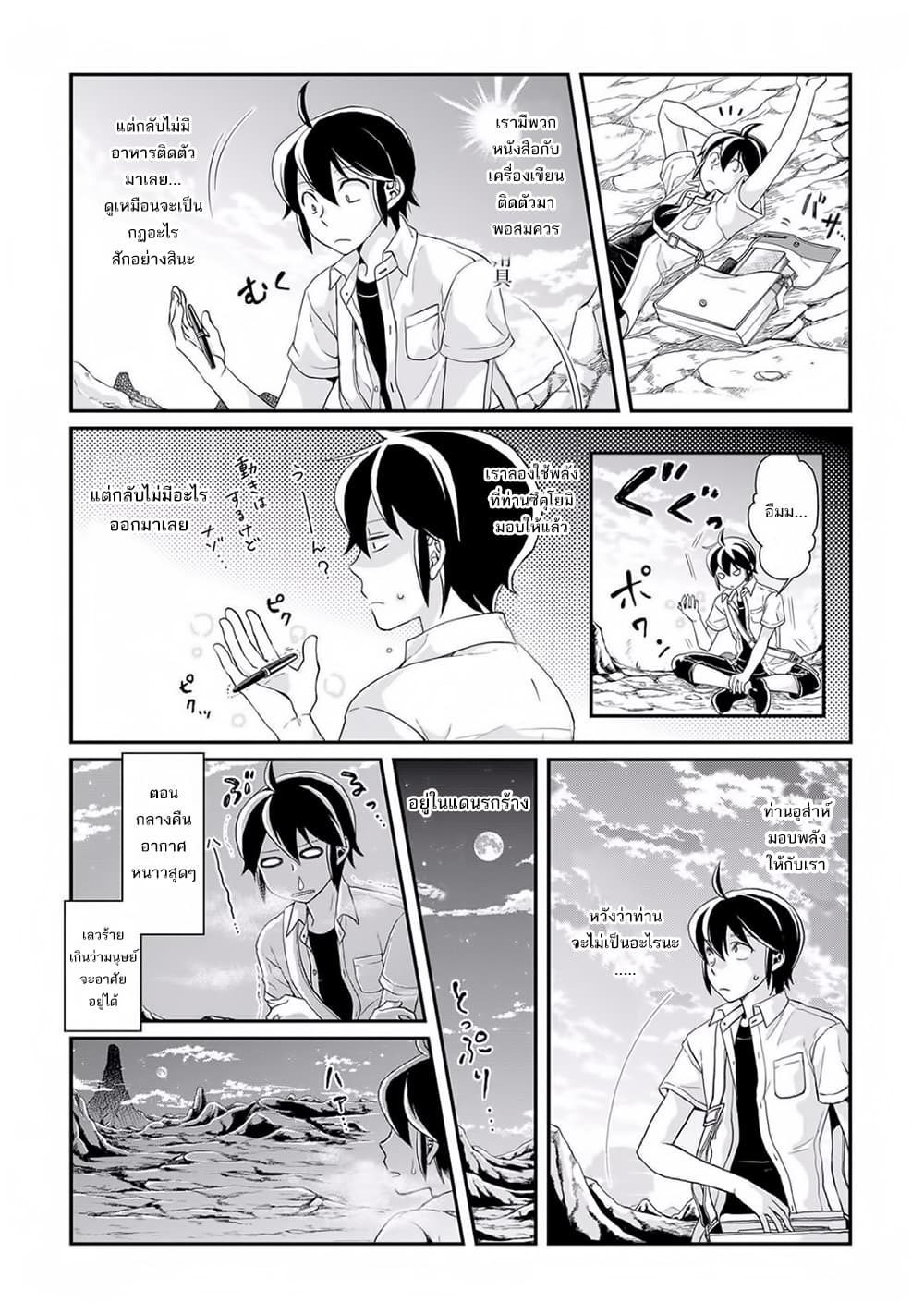 Tsuki ga Michibiku Isekai Douchuu 2-2