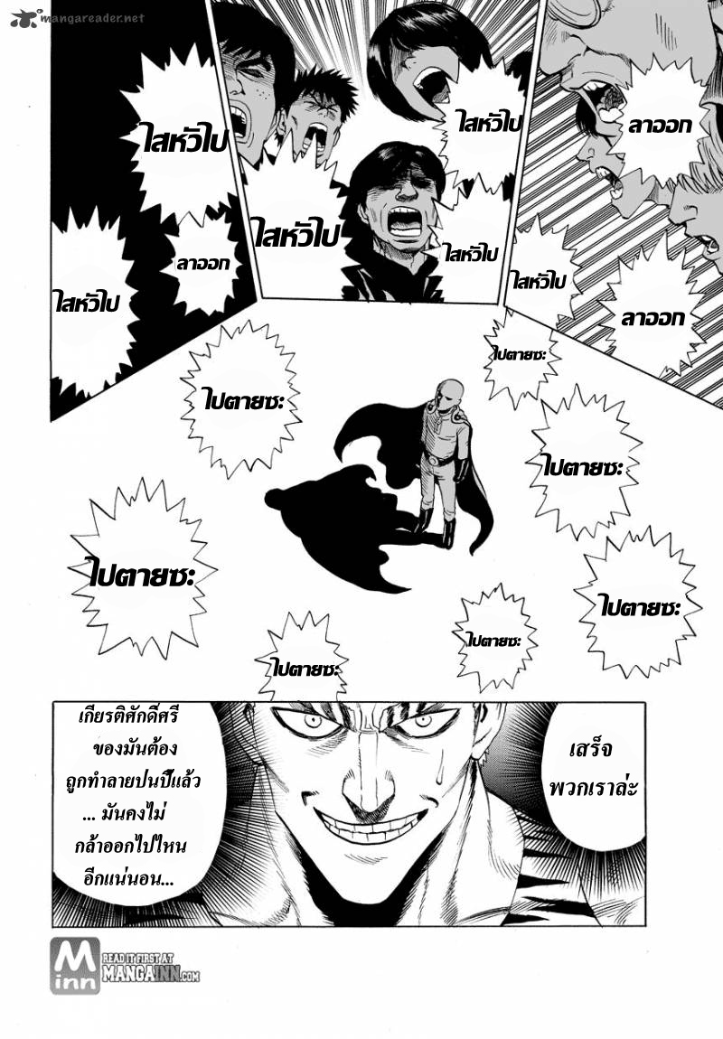 One Punch Man 22-เสียงความคิดเห็น