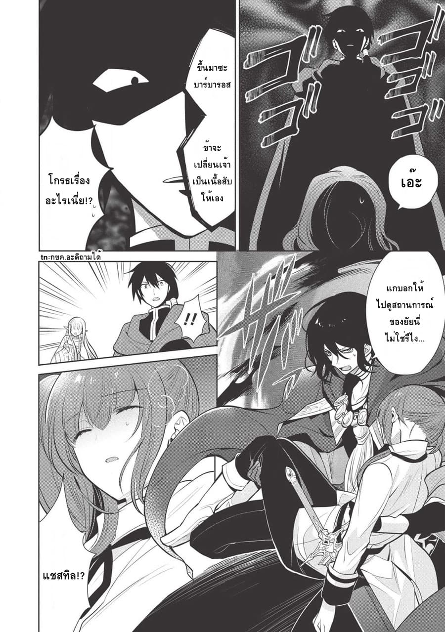 Maou no Ore ga Dorei Elf wo Yome ni Shitanda ga, Dou Medereba Ii? 19-เพราะสถานการณ์ของอัศวินศักดิ์สิทธิ์มันเละเทะไปหมดเลยไม่อยากไปยุ่งเกี่ยวแต่ว่า (2)