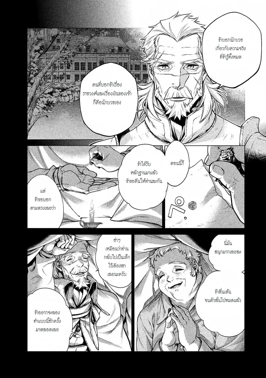 Henkyou no Roukishi - Bard Loen 13-13