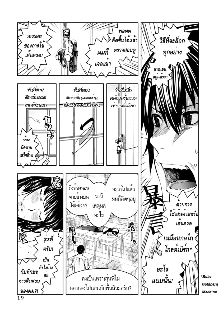 Jiken Jaken! 2-ห้องปิดตาย!