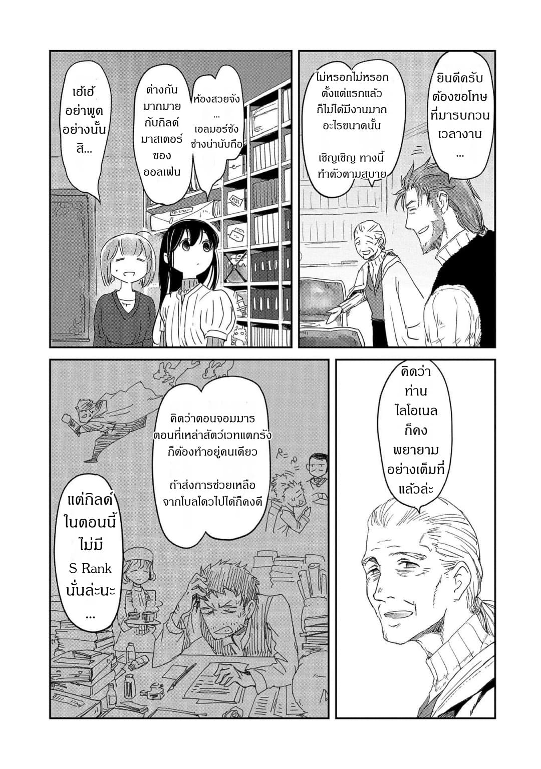 Boukensha ni Naritai to Miyako ni Deteitta Musume ga S Rank ni Natteta 16-16
