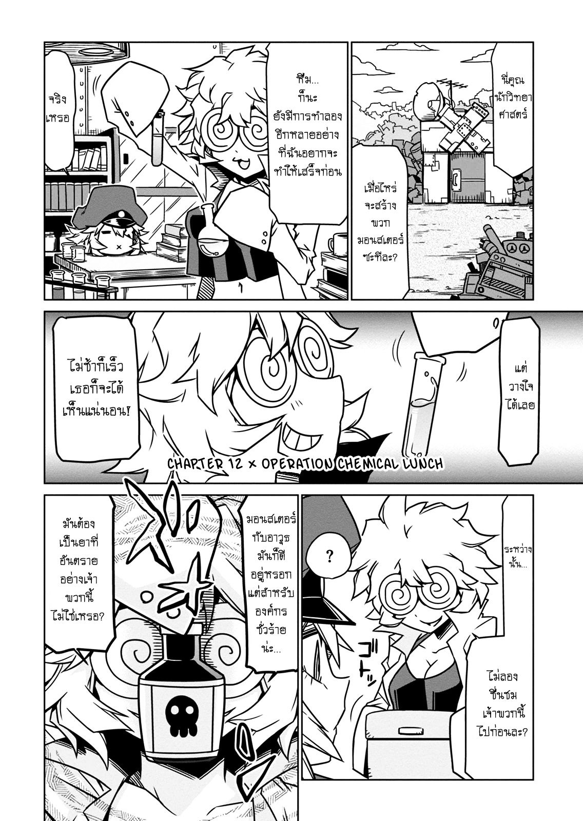 Zannen Onna-Kanbu Black General-san 12-ปฏิบัติการ อาหารเที่ยงผสมเคมี