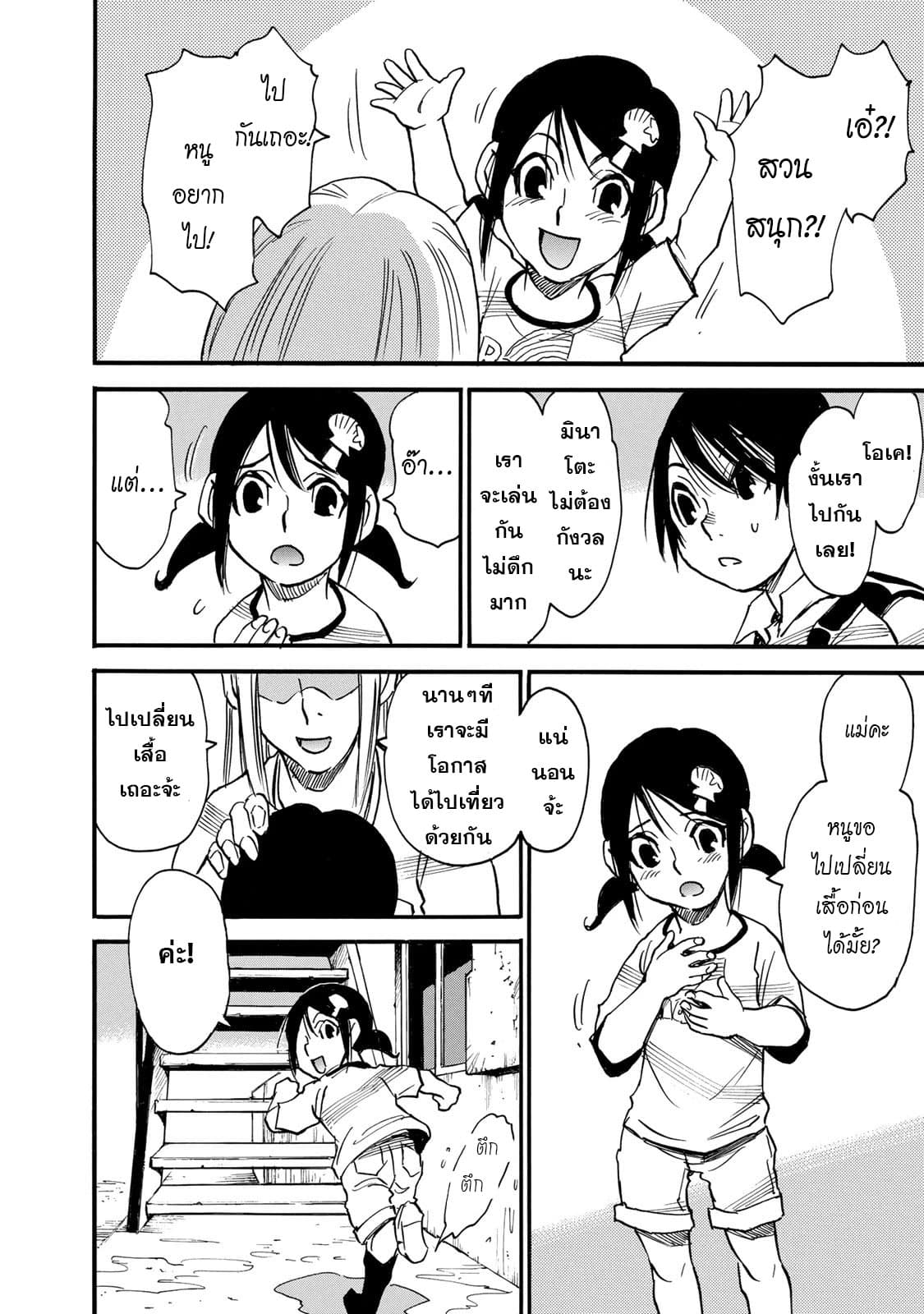 Mizutamari ni Ukabu Shima 1-1