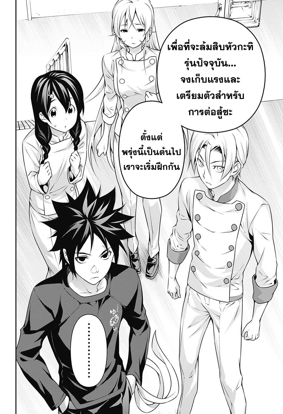 Shokugeki no Soma 194-สิ่งทดแทน