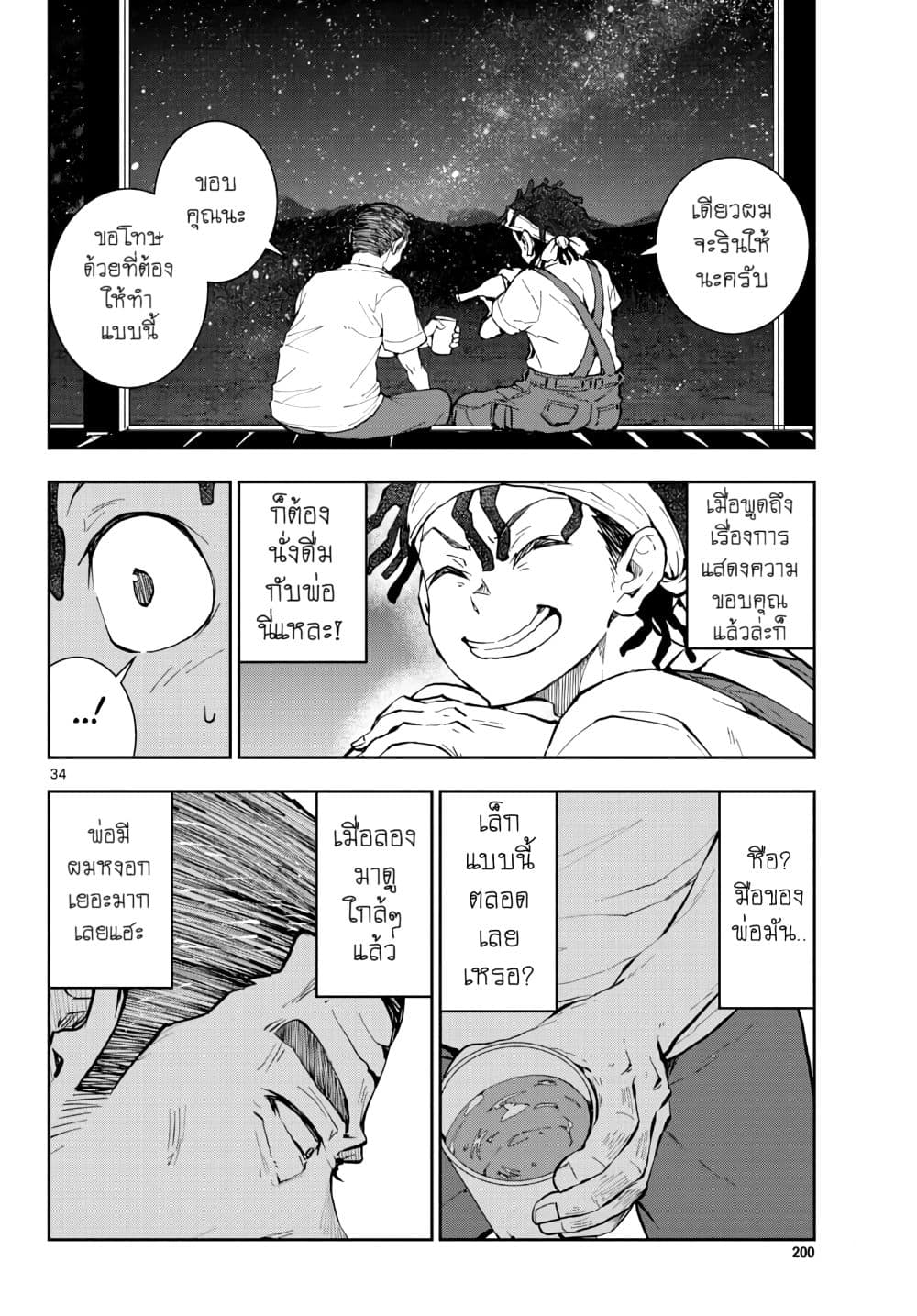 Zombie 100 ~Zombie ni Naru Made ni Shitai 100 no Koto~ มีอยู่ 100 สิ่งที่อยากจะทำก่อนที่เราจะกลายเป็นซอมบี้! 16-16