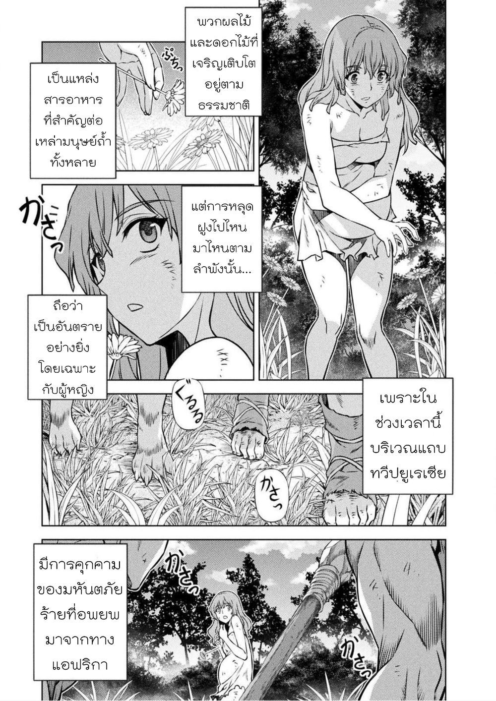 Ponkotsu megami no isekai sousei-roku เทพธิดาเพี้ยน เปลี่ยนโลก 1-ตื่นจากการหลับไหล