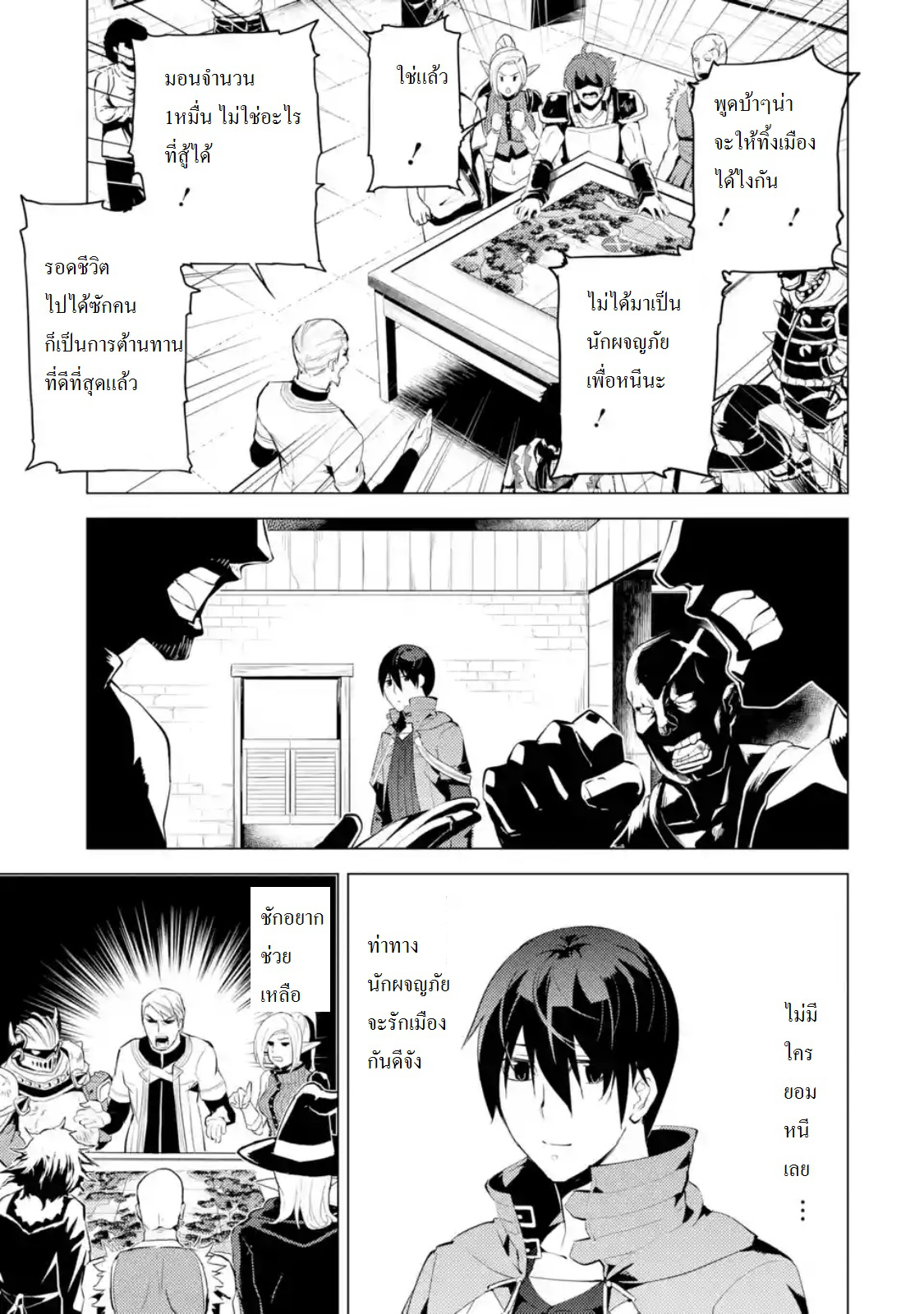 Tensei Kenja no Isekai Life เกิดใหม่ไปเป็นปราชญ์แกร่ง 6.4-อันตรายเข้าใกล้เมืองแล้วนะ (4)