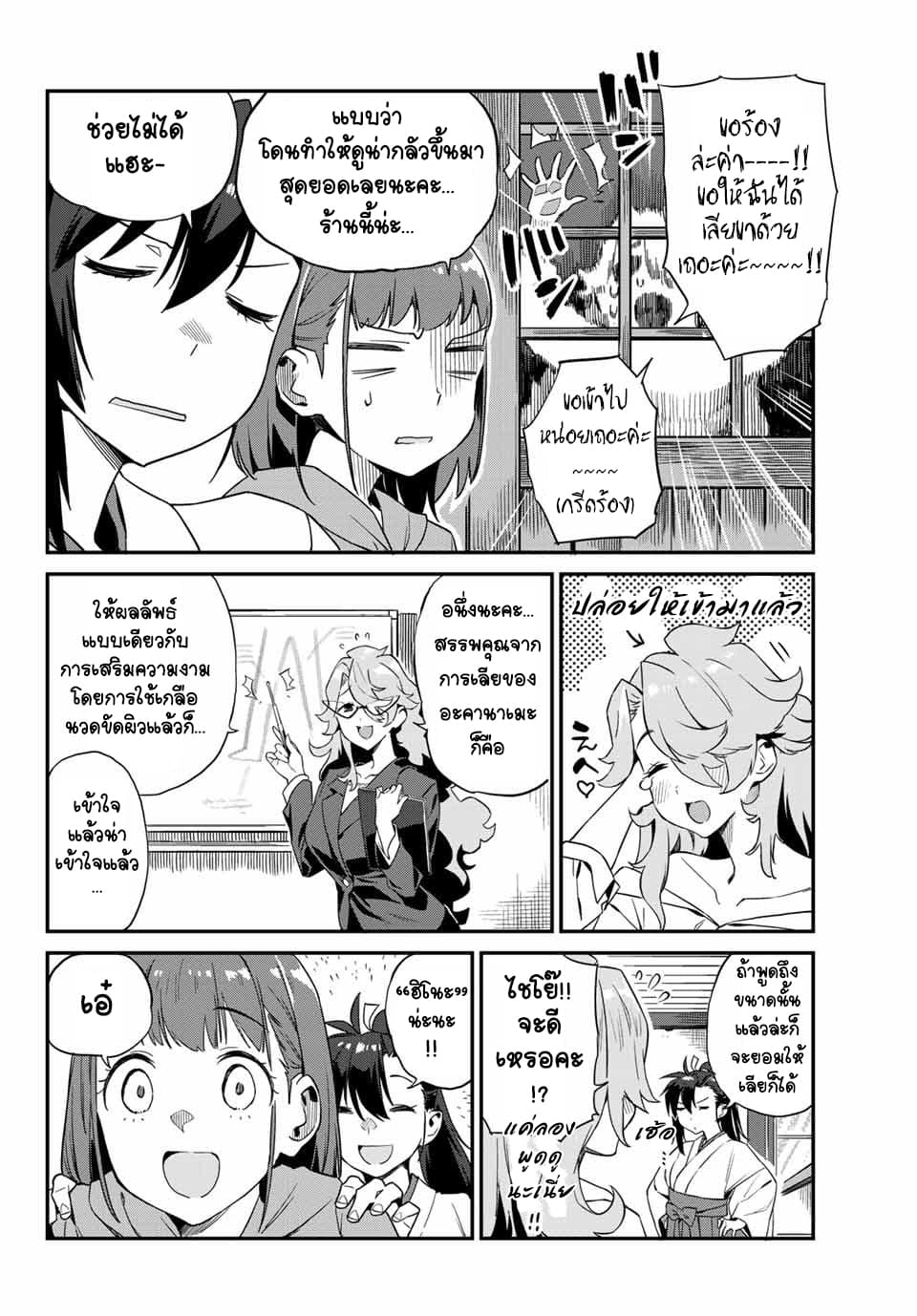Youkai Izakaya non Bere ke 2-Tasting (ลิ้มรส)