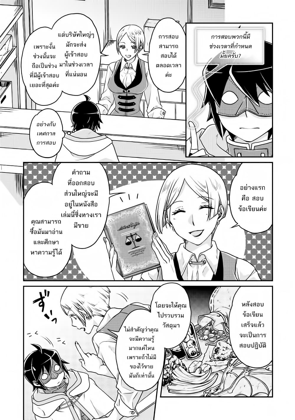 Tsuki ga Michibiku Isekai Douchuu 19-19