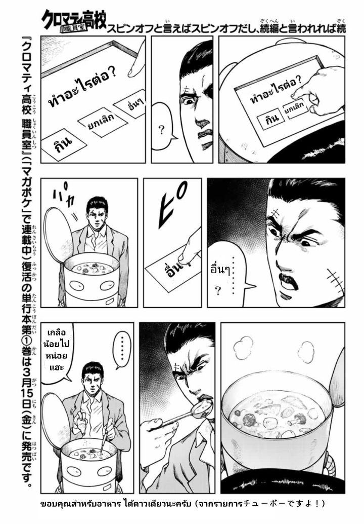 Cromartie Koukou Shokuinshitsu คุโรมาตี้ โรงเรียนคนบวม: ห้องพักครู 11.5-11.5