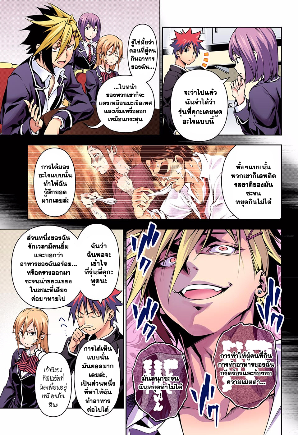 Shokugeki no Soma 122-"พริกไทย" กับ "พริก"